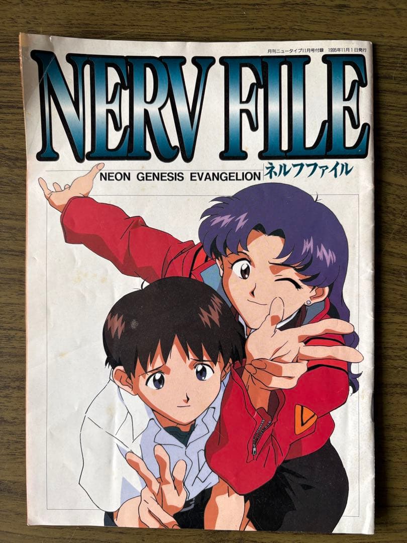 1995年の当時もの】新世紀エヴァンゲリオン NERV FILE - メルカリ