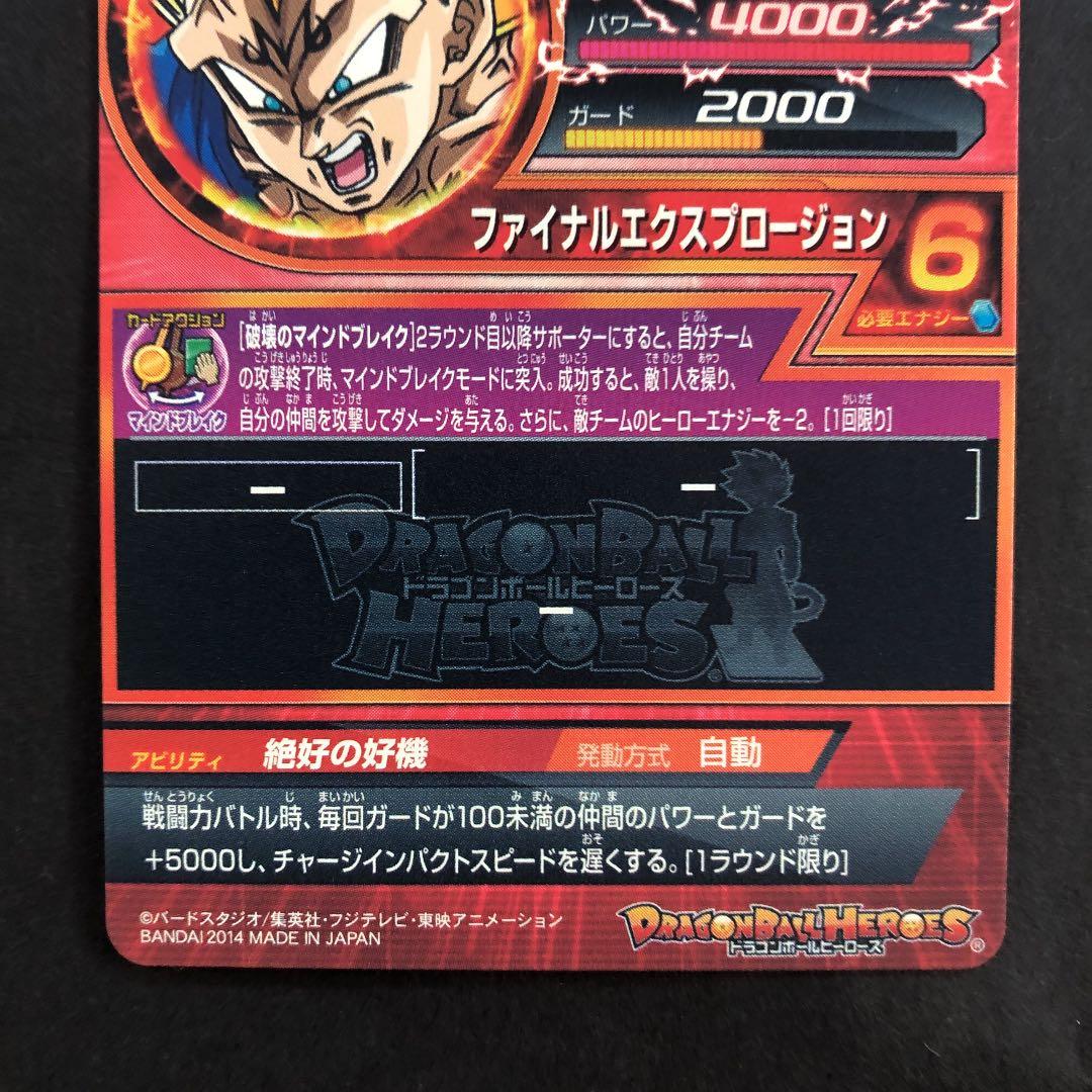 スーパードラゴンボールヒーローズ ベジータ HJ6-46 - メルカリ