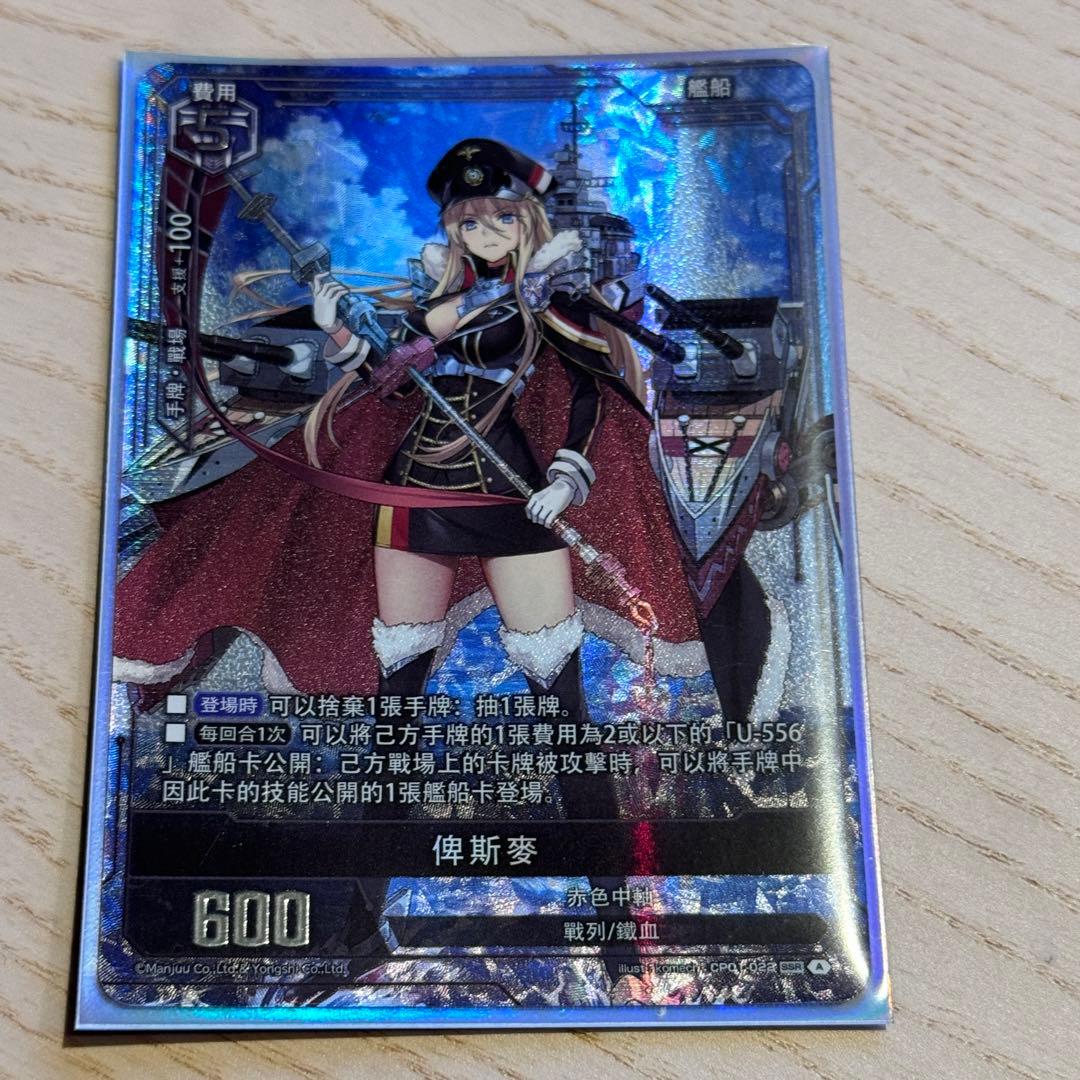 アズールレーン カードゲーム TCG SSR-SEC ビスマルク - メルカリ