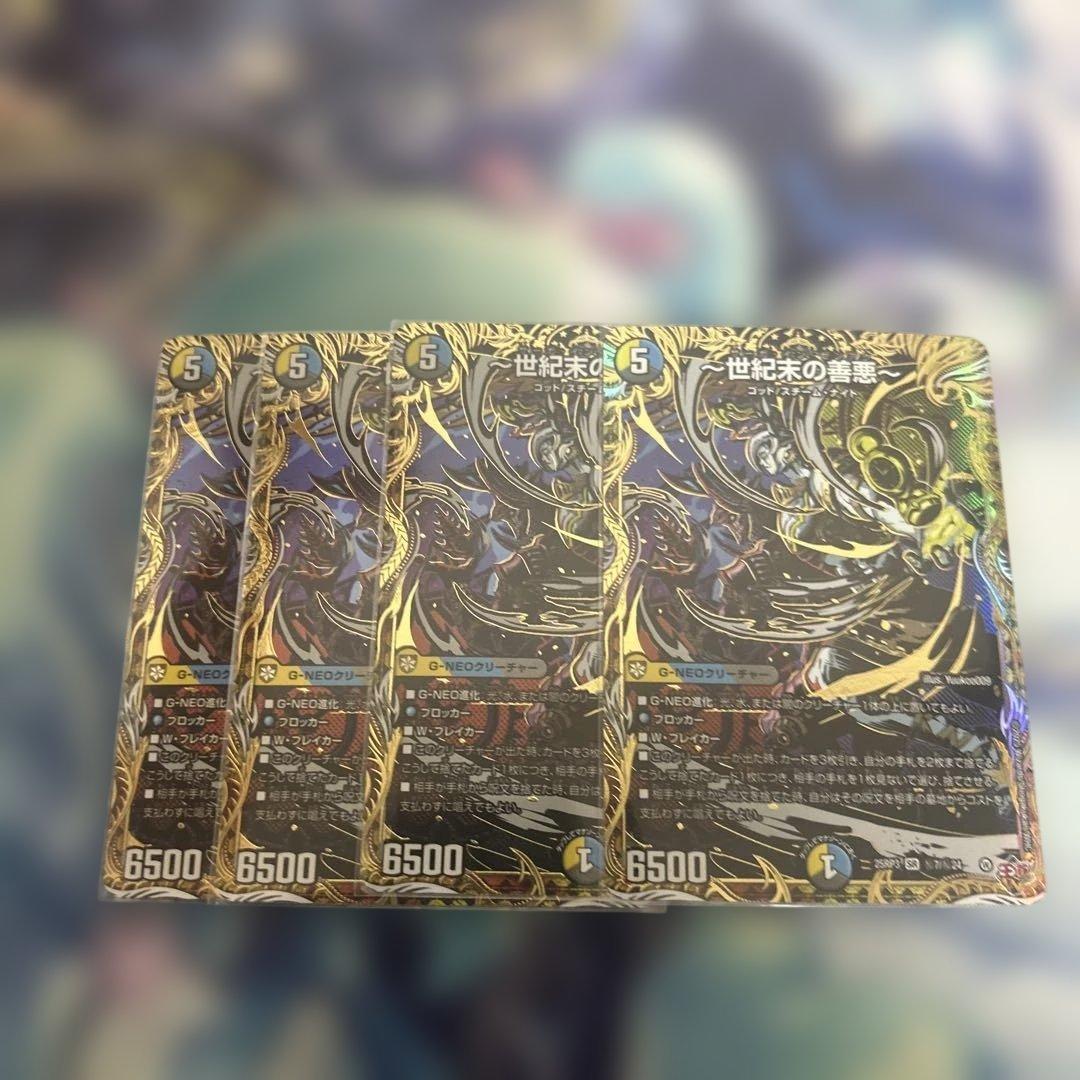 デュエマ】世紀末の善悪 シークレット 4枚セット - メルカリ