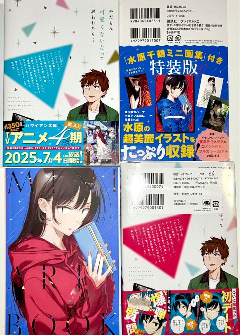 彼女、お借りします 1〜44全巻+関連本4冊セット+購入特典多数付き