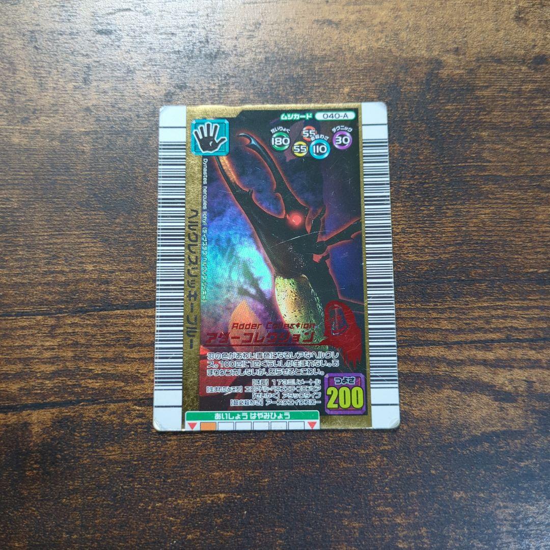 ムシキング No.41 ヘルクレスリッキーブルー アダーコレクション 2006