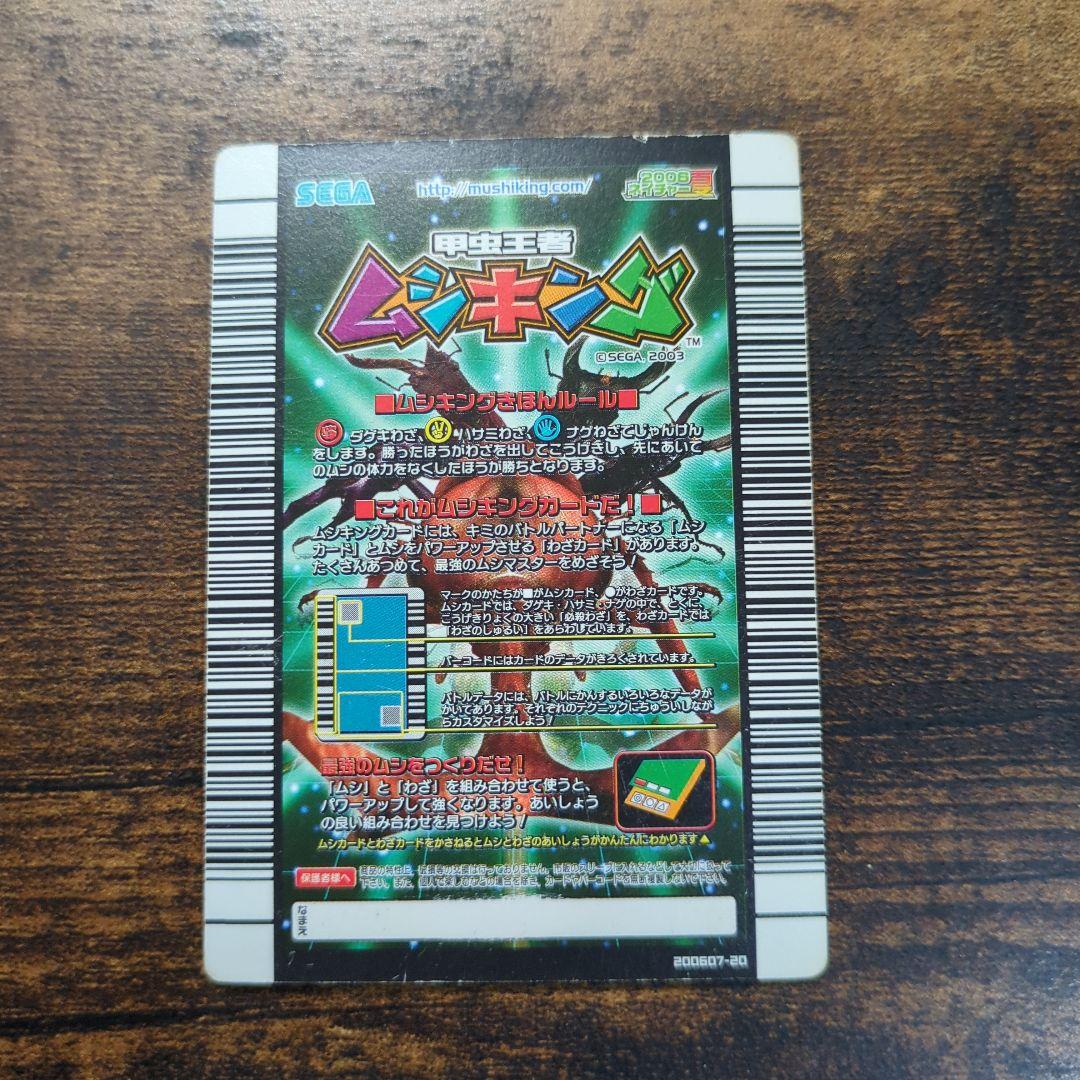 ムシキング No.41 ヘルクレスリッキーブルー アダーコレクション 2006