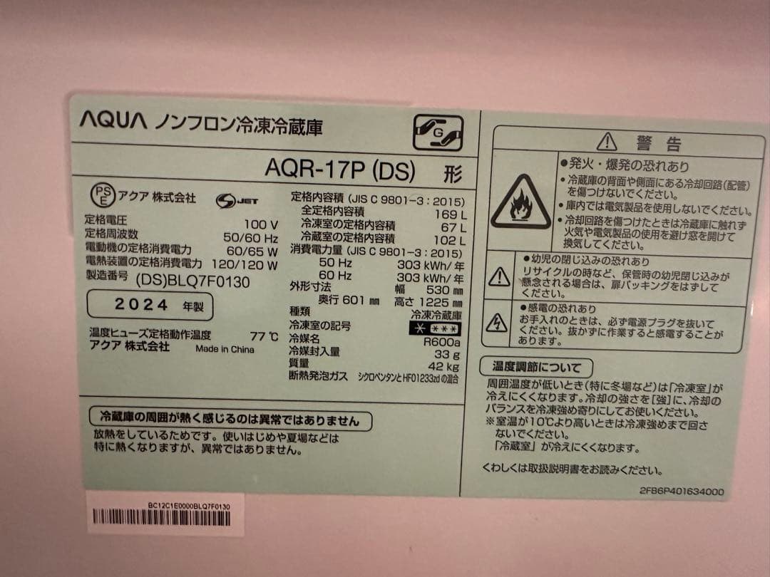 《美品》【2024年製】 冷凍冷蔵庫AQUA AQR-17P 169L 家電