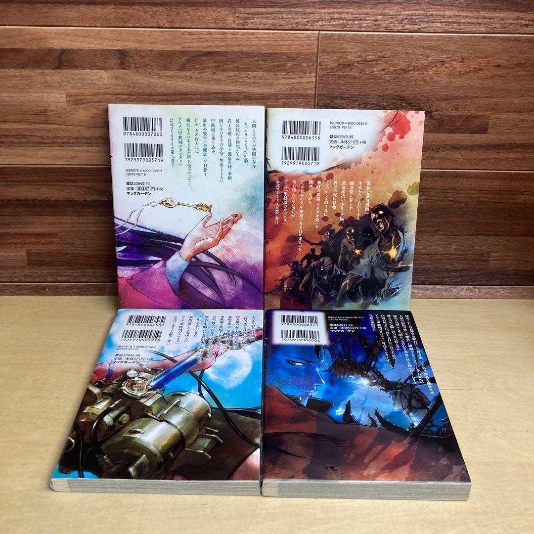 甲鉄城のカバネリ 全4巻セット - メルカリ