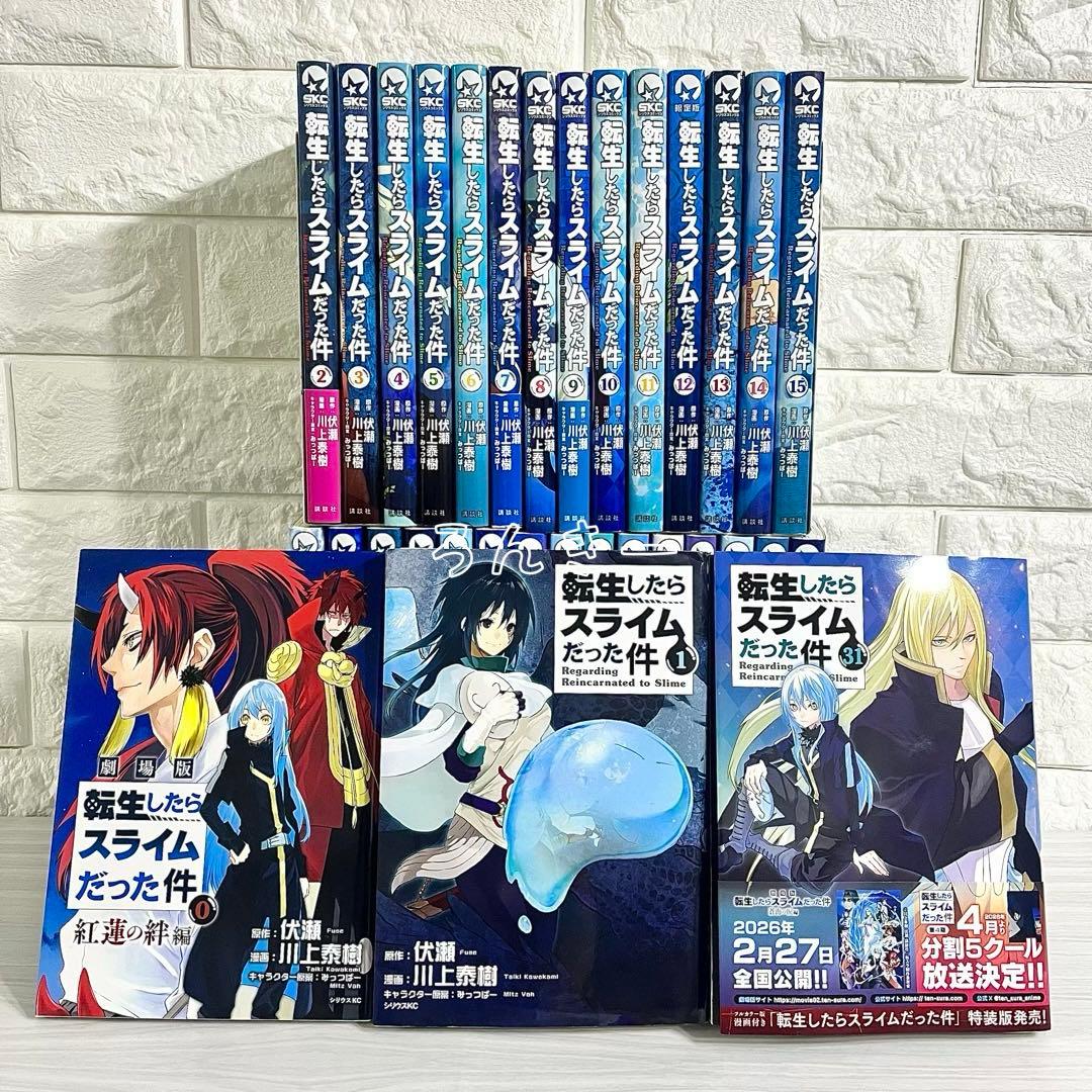 匿名&送料無料】転生したらスライムだった件 転スラ 0〜31巻 全巻