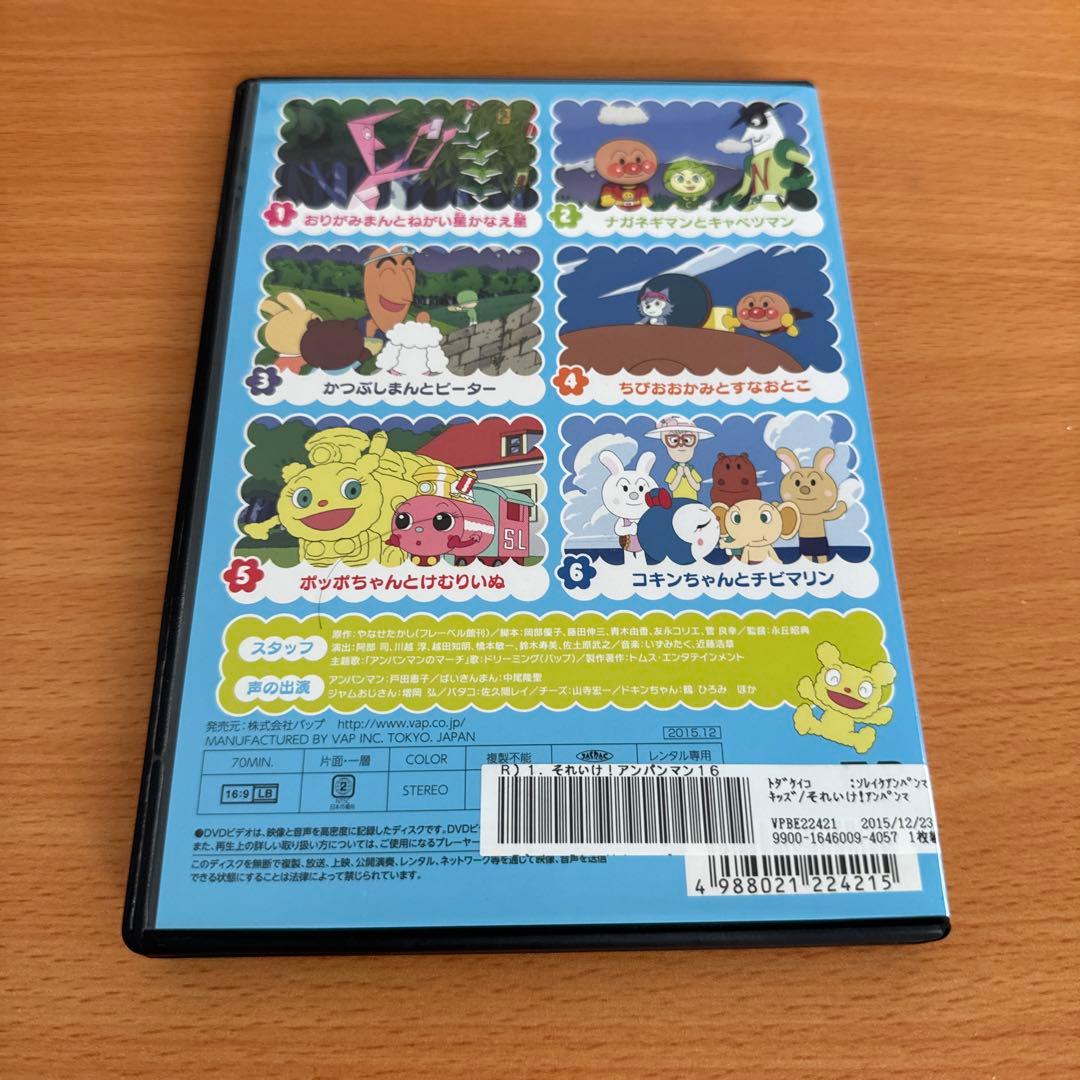 それいけ！アンパンマン '16 1 レンタル落ちDVD ※ケース交換済み