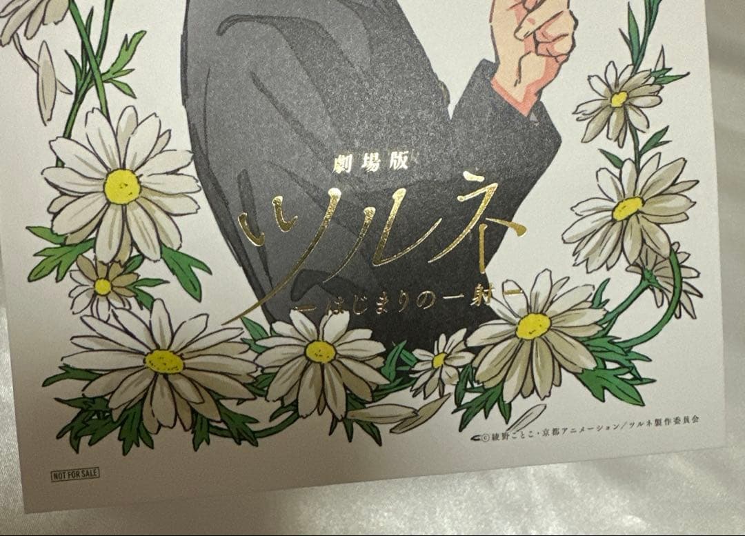 劇場版 ツルネ 第二弾 前売特典 ポートレート 竹早静弥 - メルカリ