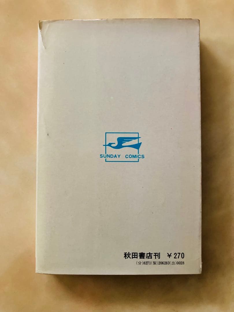 特別値下げ中❗️初版「流星人間ゾーン第1巻」田中友幸＆古城武司・美