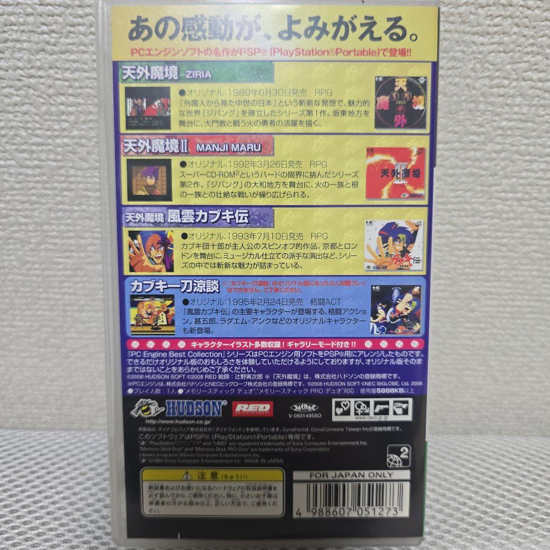 天外魔境コレクション PC Engine Best Collection - メルカリ