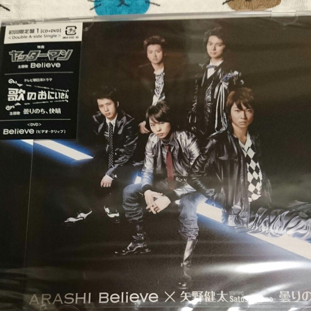 ARASHI⭐嵐⭐Believe/曇りのち快晴⭐初回限定盤①⭐新品未開封