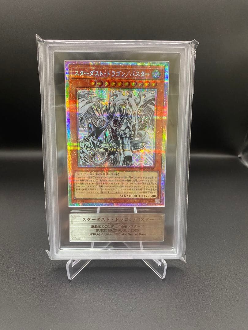 ARS10】スターダストドラゴン/バスター プリズマ プリシク