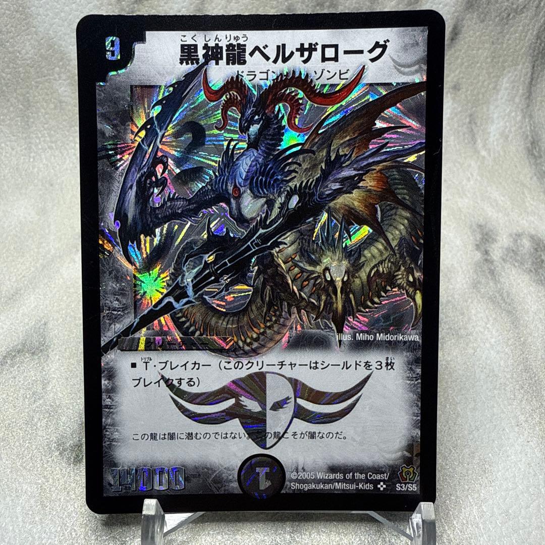 美品 黒神龍ベルザローグ ① - メルカリ