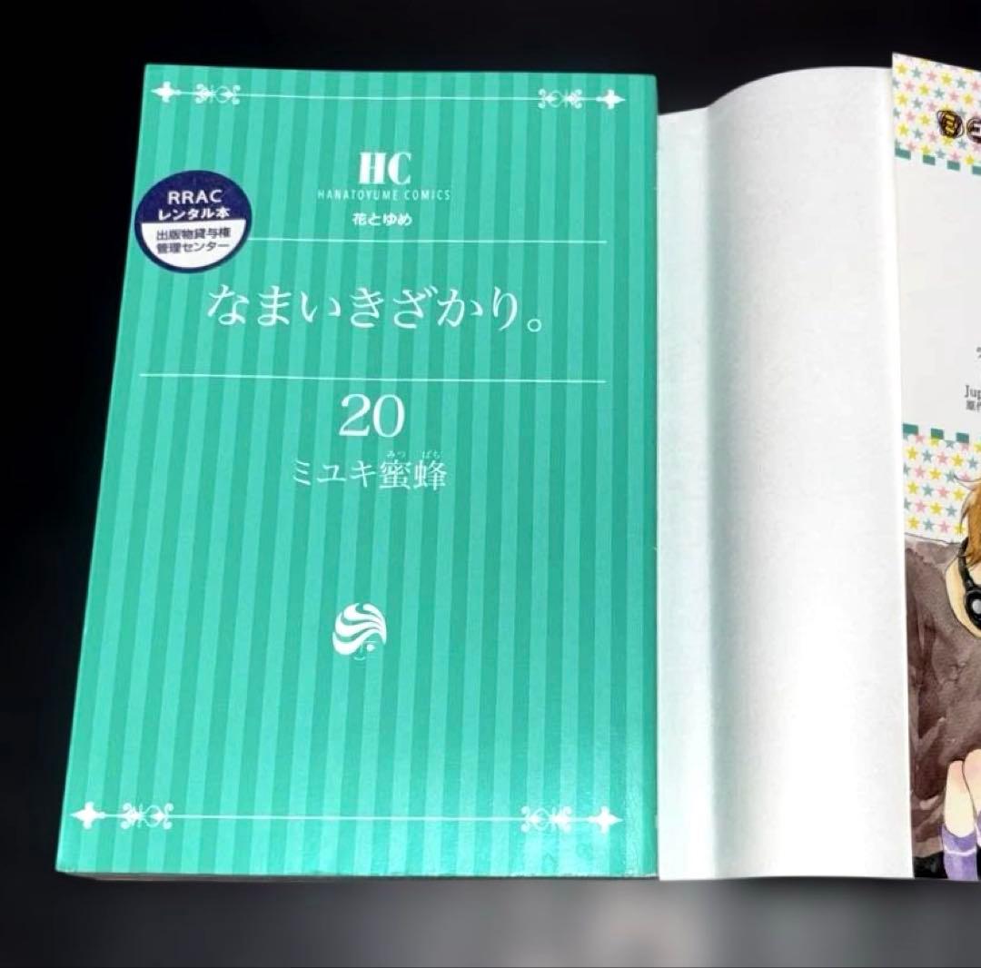 なまいきざかり 1-23巻 全巻 - メルカリ