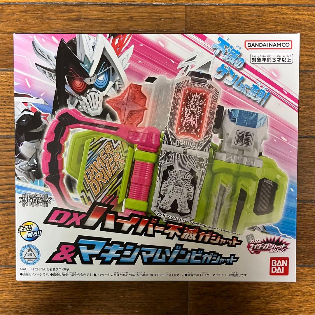 DXハイパー不滅ガシャット&マキシマムゾンビガシャット 仮面ライダー