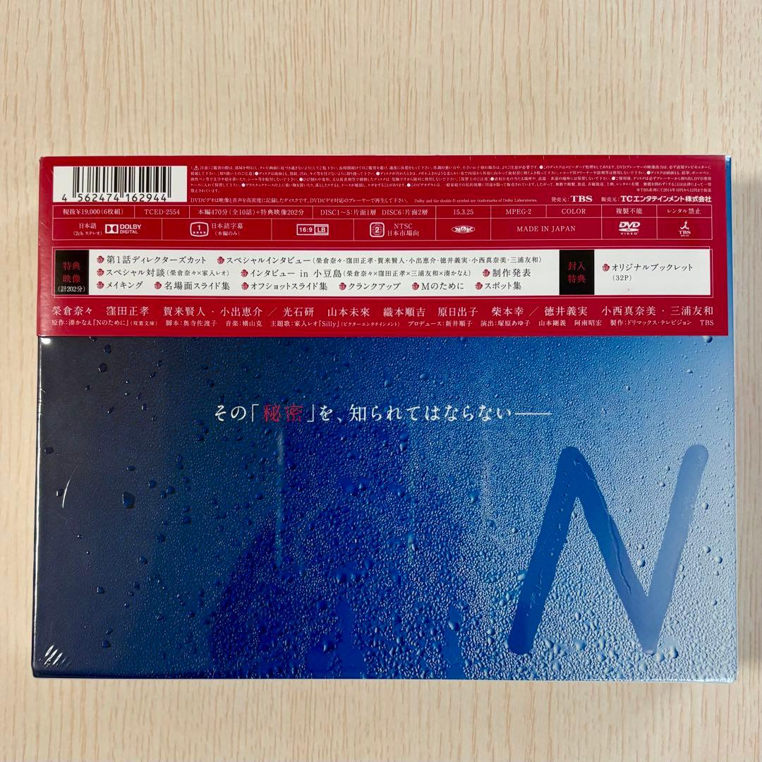 【新品未開封】Nのために DVD