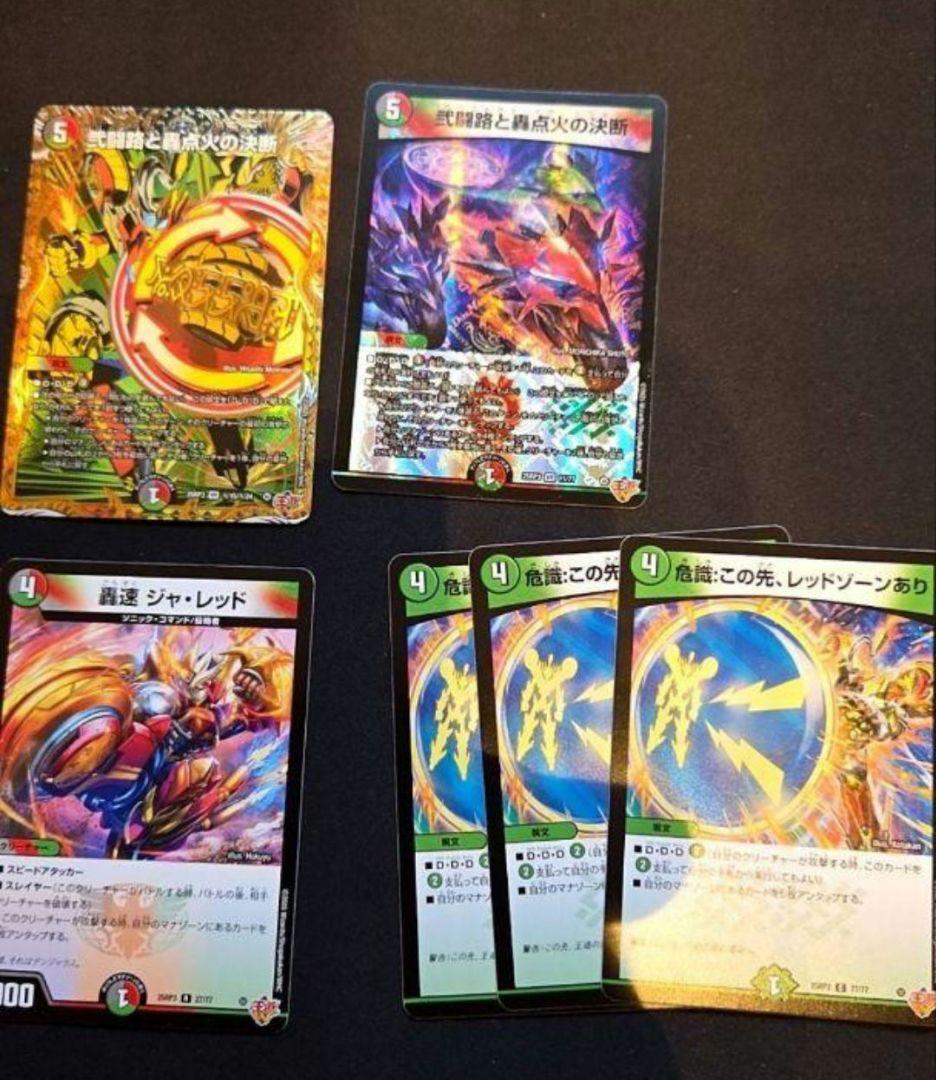 スパイダーマン様専用(誤購入せずに) デアリバイク＆弐闘路と轟点火