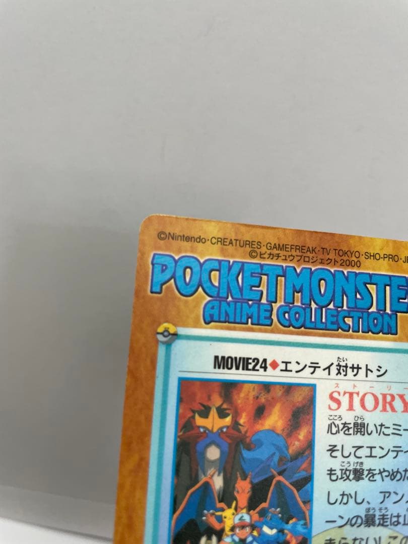 映画 結晶塔の帝王 エンテイ ポケモン カードダス キラ プリズム