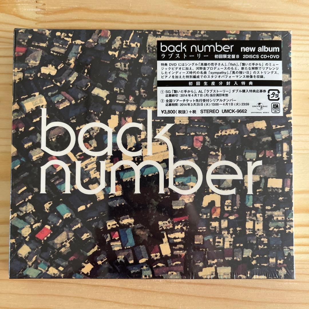 back number ラブストーリー 初回限定盤B 新品未開封 back number ラブストーリー 初回限定盤B 新品未開封 - メルカリ