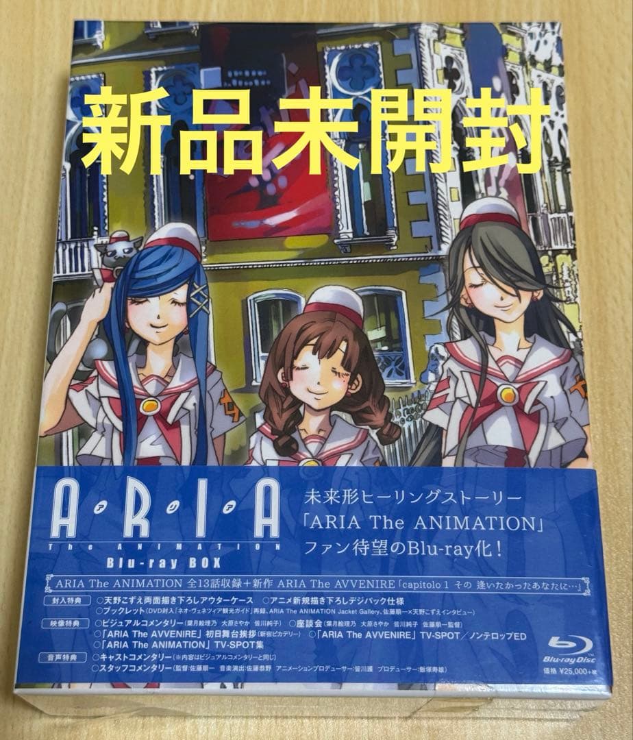 未開封】ARIA The ANIMATION Blu-ray BOX〈3枚組〉 - メルカリ