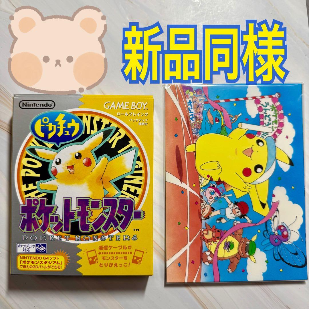 ポケットモンスター ピカチュウバージョン ゲームボーイ ソフト 予約