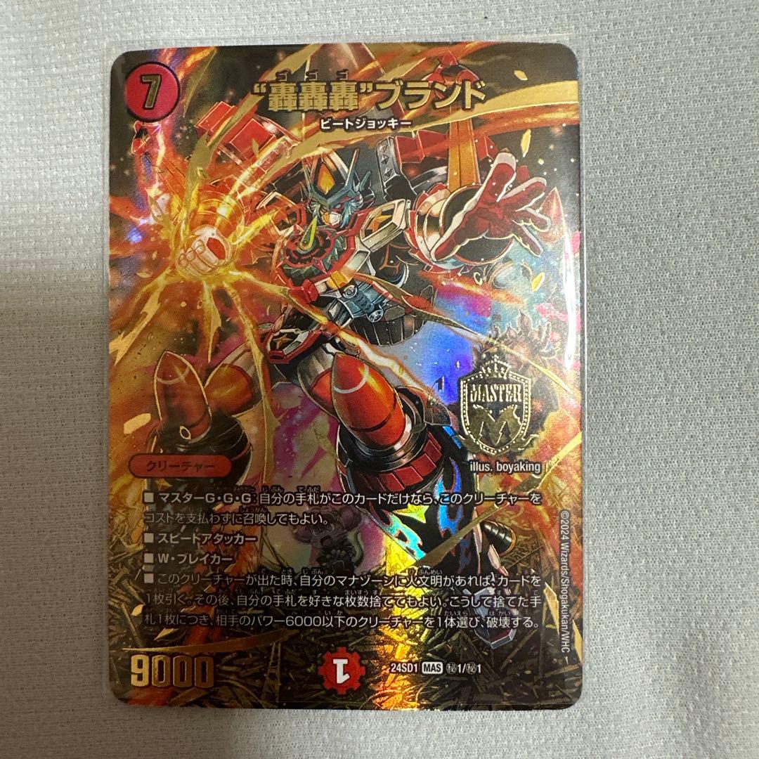 ゴゴゴブランド　轟轟とブランド　シークレット 轟轟轟”ブランド[WINNER MAXカード]【デュエルマスターズトレカ高価