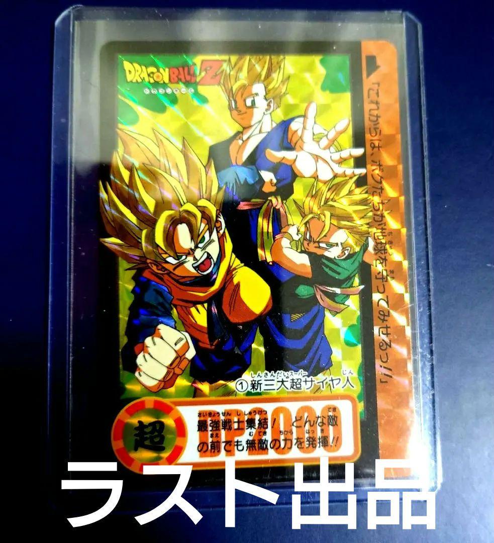 新品DBカードダス リミックス Vol.2から17弾001新三大超サイヤ人