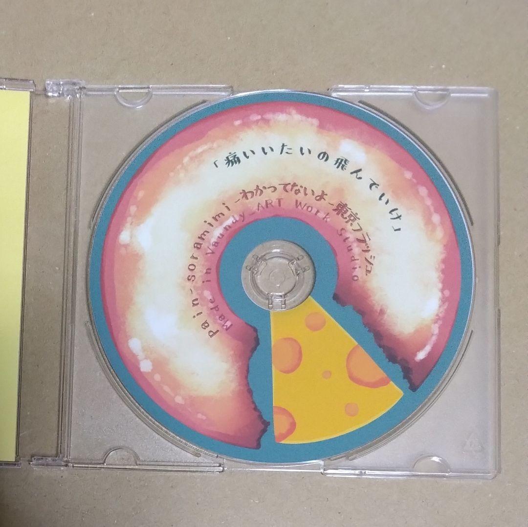 匿名配送 Vaundy 珍源祭 CD 痛いいたいの飛んでいけ