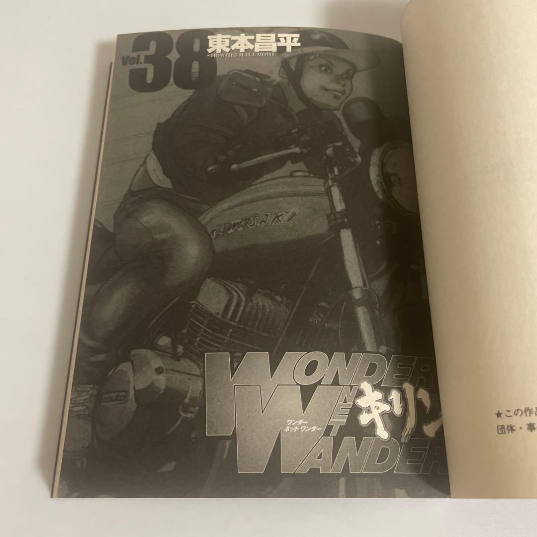 キリン 38巻 39巻 2冊セット 東本昌平 - メルカリ