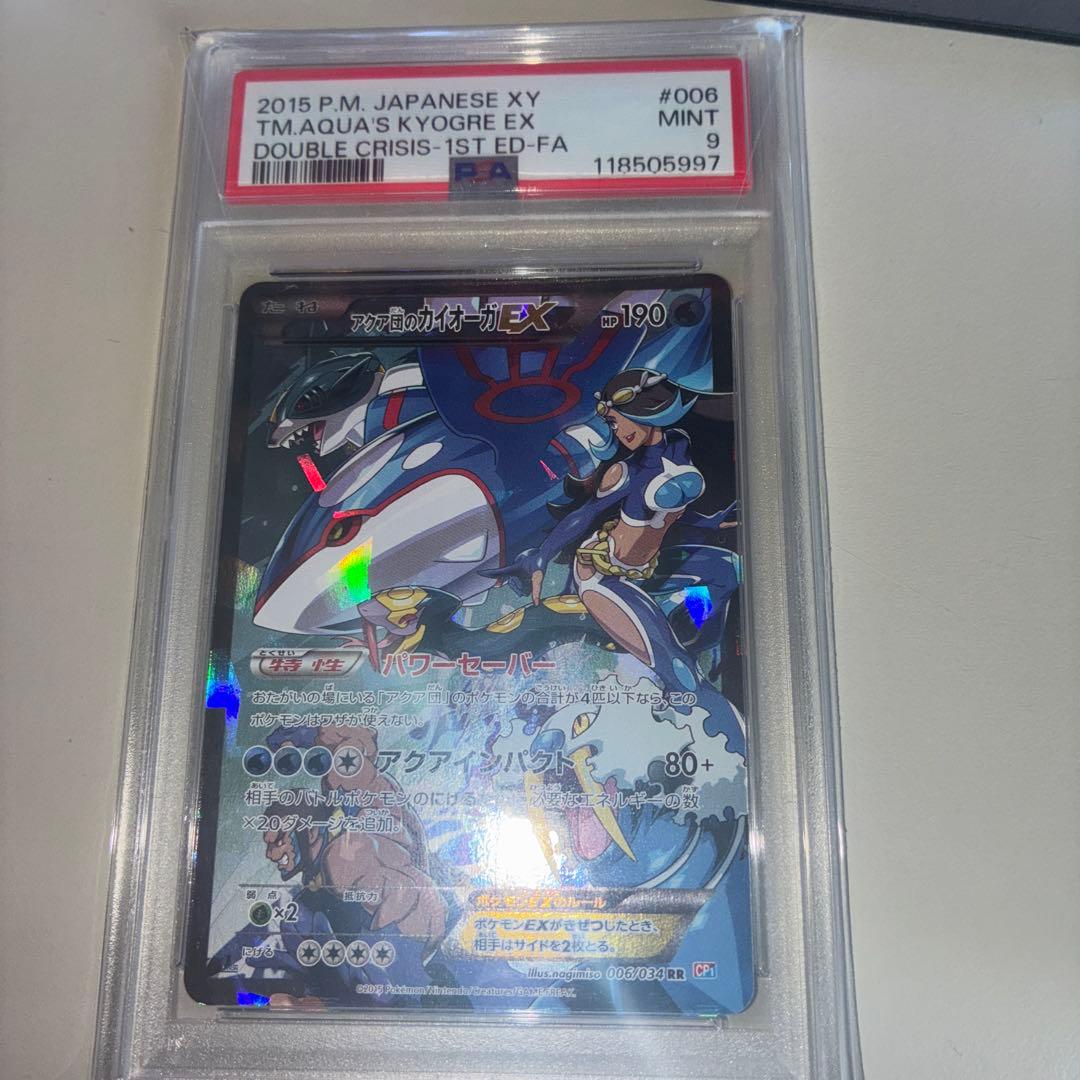 PSA9 アクア団のカイオーガEX RR 006/034 CP1 PSA9 アクア団のカイオーガEX RR 006/034 CP1