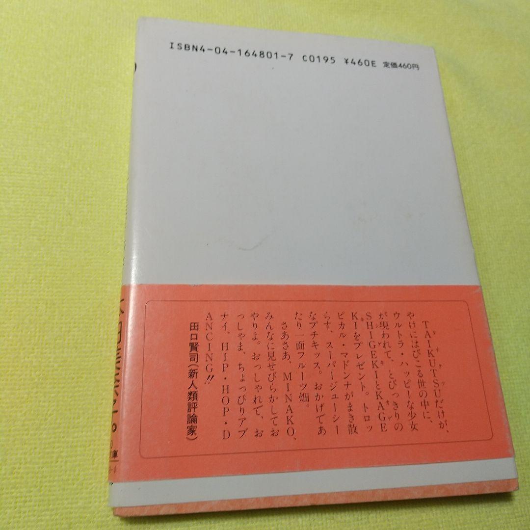 DVD【本田美奈子. 】書籍【果汁120パーセント】【DUNK】 - メルカリ
