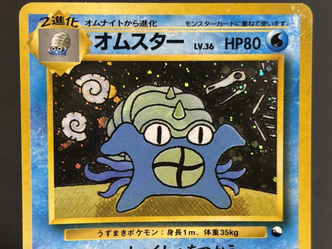 オムスター 旧裏 通信進化キャンペーン - メルカリ