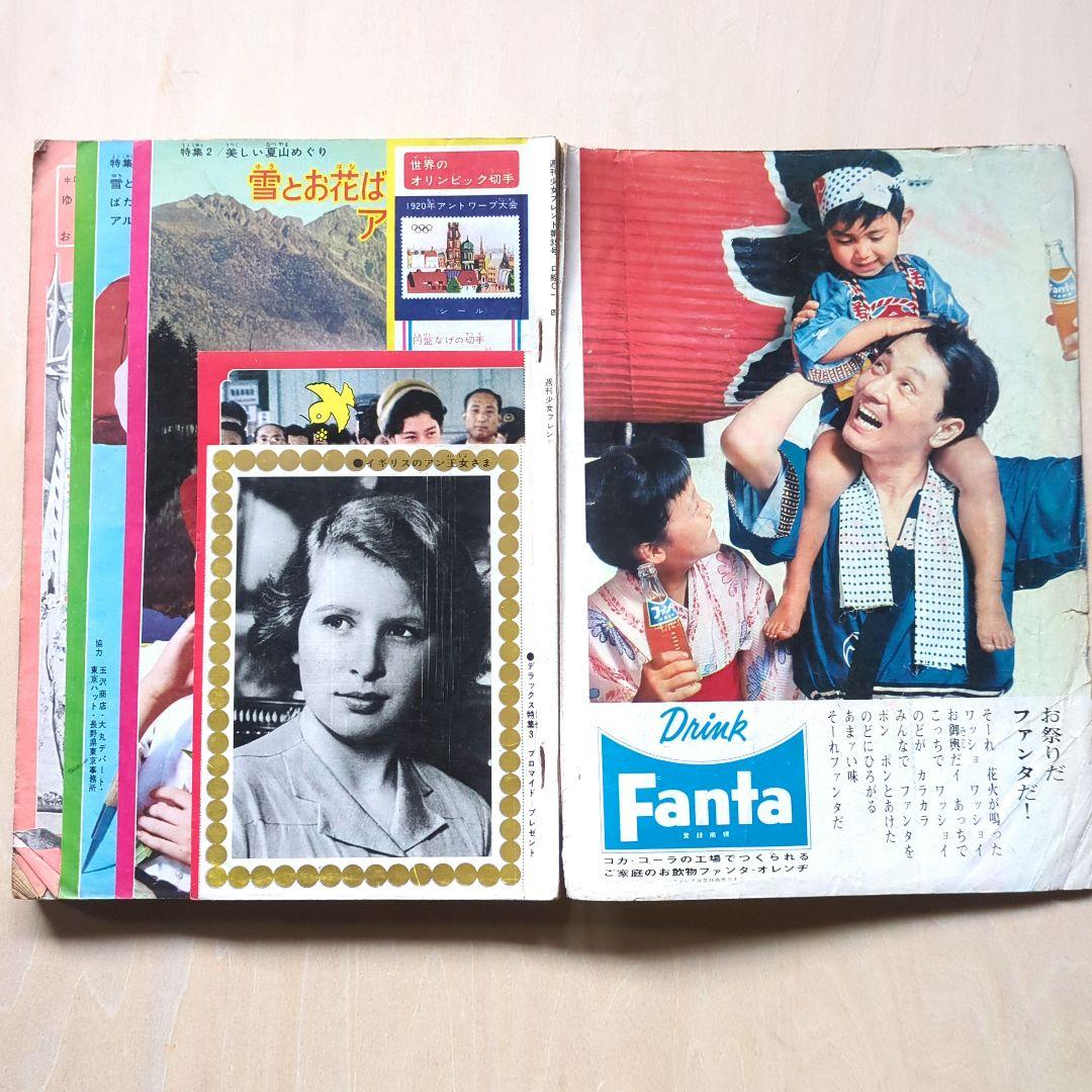 週刊少女フレンド 昭和38年8月25日号 - メルカリ