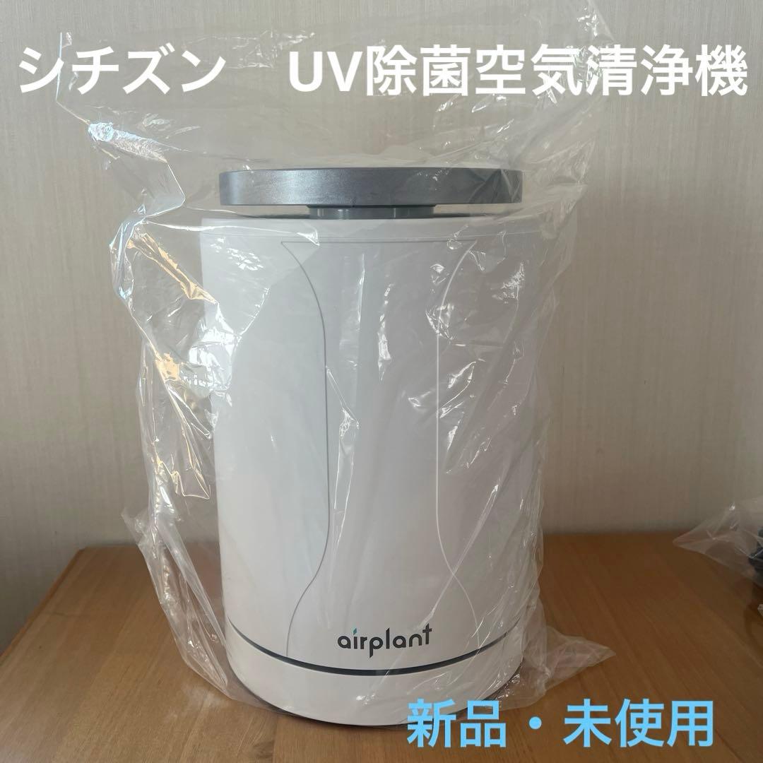 CITIZEN シチズンUV除菌空気清浄機　APUA910 楽天市場】【2年保証】 シチズン UV除菌 空気清浄機 APUA910 除菌 UV-C