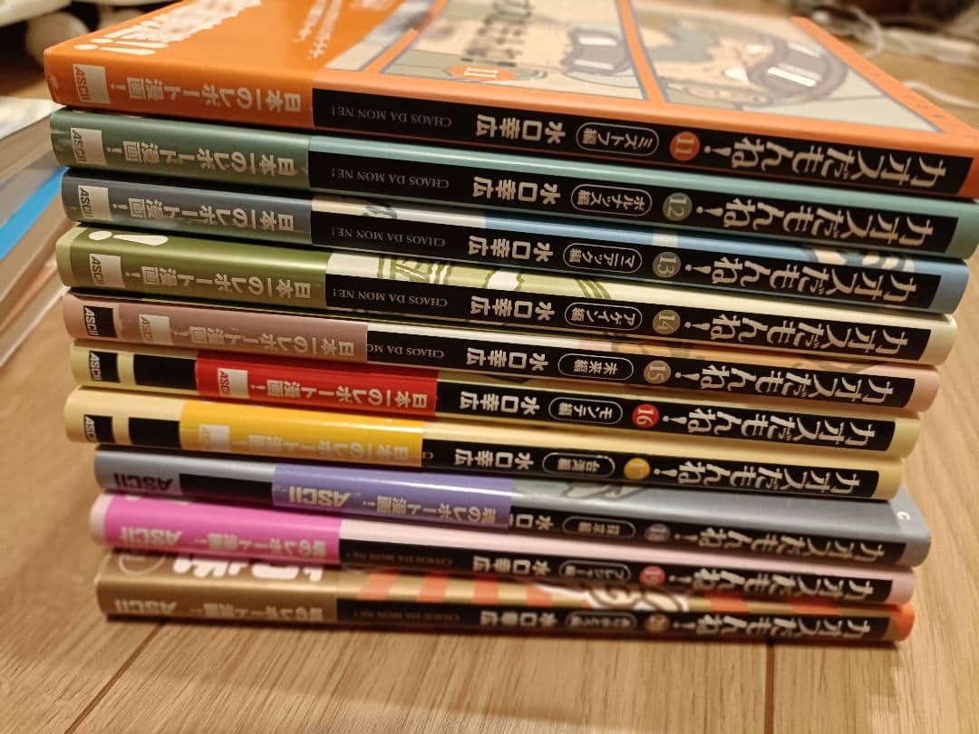 カオスだもんね！（1〜20巻、plus5巻）