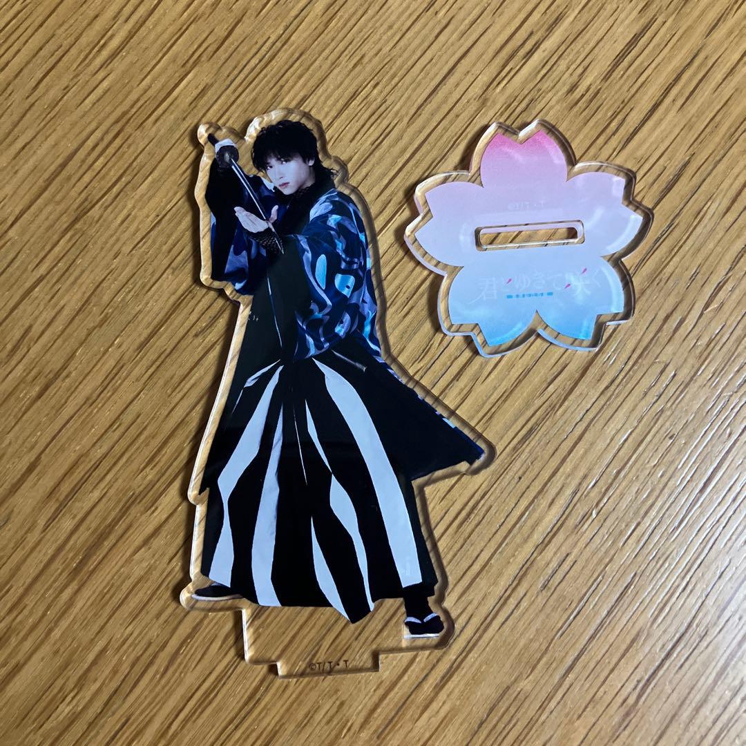 君とゆきて咲く 斎藤一 庄司浩平 アクリルスタンド アクスタ 夏の宴 君