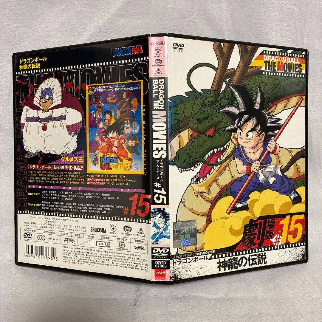 ドラゴンボール 神龍の伝説('86アニメ/映画)【レンタル落ちDVD