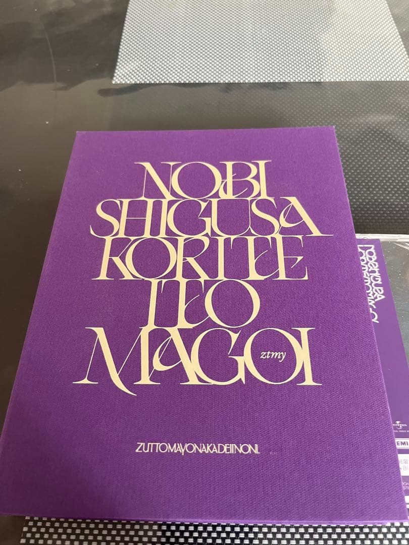 ずっと真夜中でいいのに。伸び仕草懲りて暇乞い CD BluRay 初回限定盤