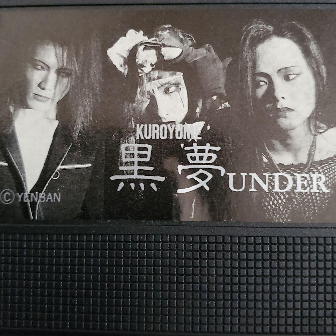 黒夢 UNDER [廃盤VHS] 3rdプレスジャケ無し - メルカリ