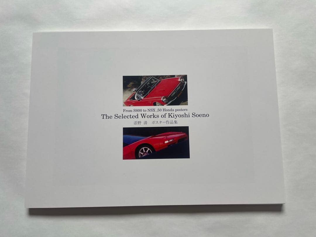 From S800 to NSX 50 HONDA POSTERS 添野清 - メルカリ