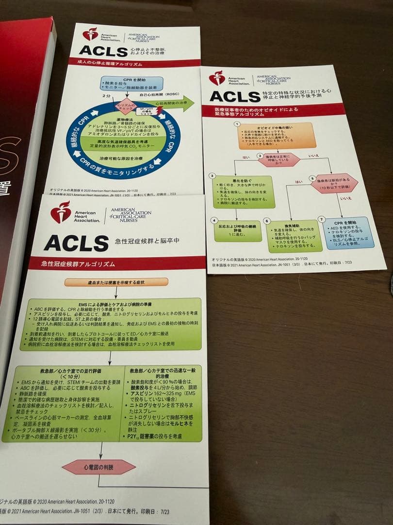ACLS 二次救命処置 AHAガイドライン 2020 - メルカリ