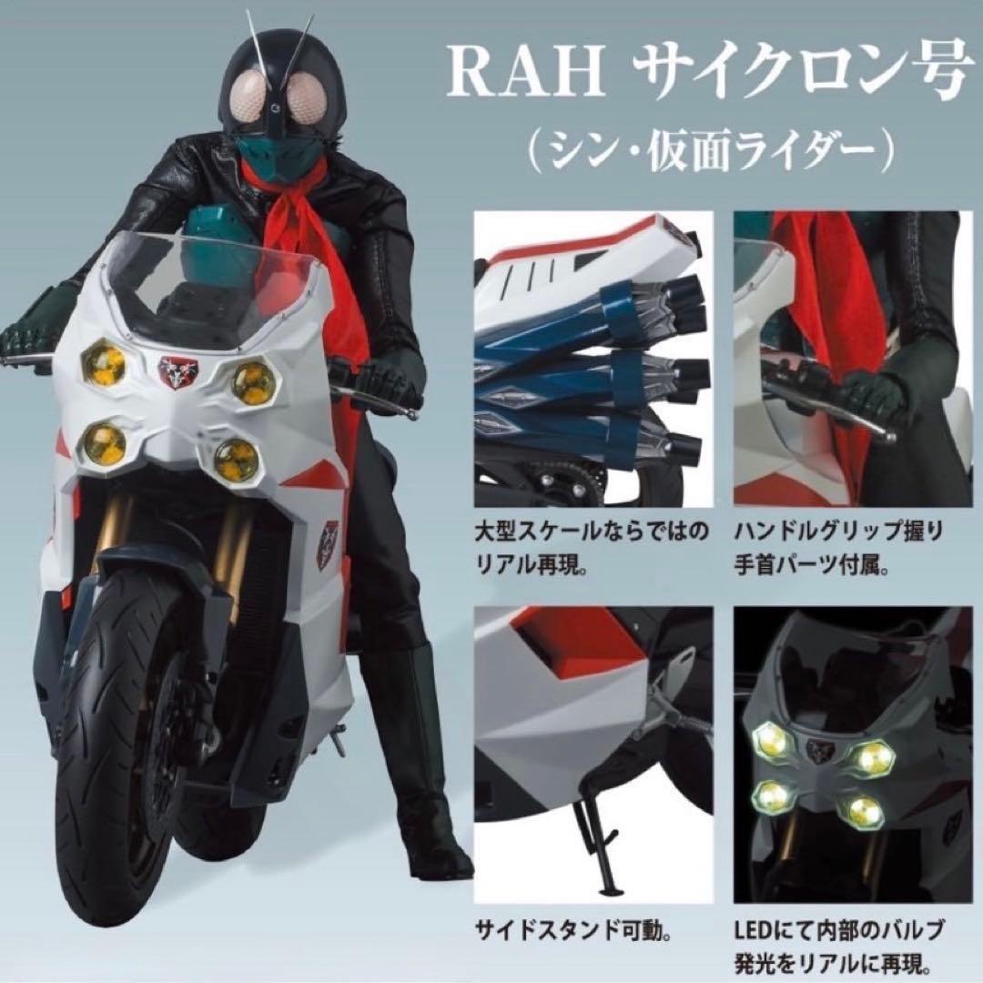 RAH リアルアクションヒーローズ シン・仮面ライダー サイクロン号 未開封品 MEDICOM TOY - RAH サイクロン号(シン・仮面ライダー)