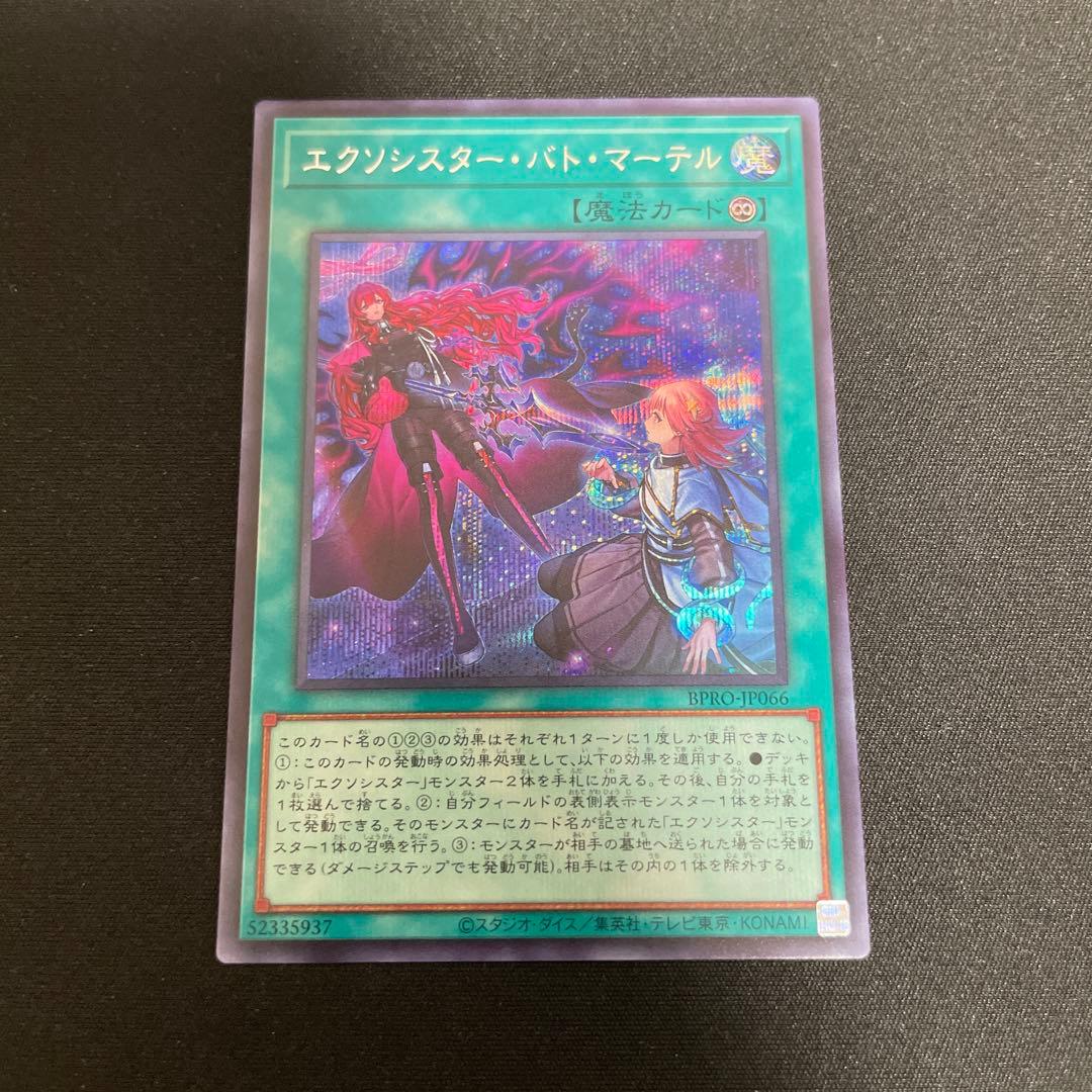 遊戯王 エクソシスターバトマーテル シク/シークレットレア 1枚 - メルカリ