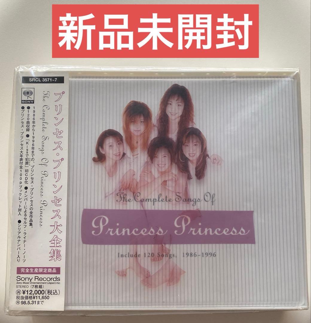 新品未開封　『プリンセス・プリンセス大全集』1996年当時物　完全生産限定品 新品未開封 『プリンセス・プリンセス大全集』1996年当時物 完全生産