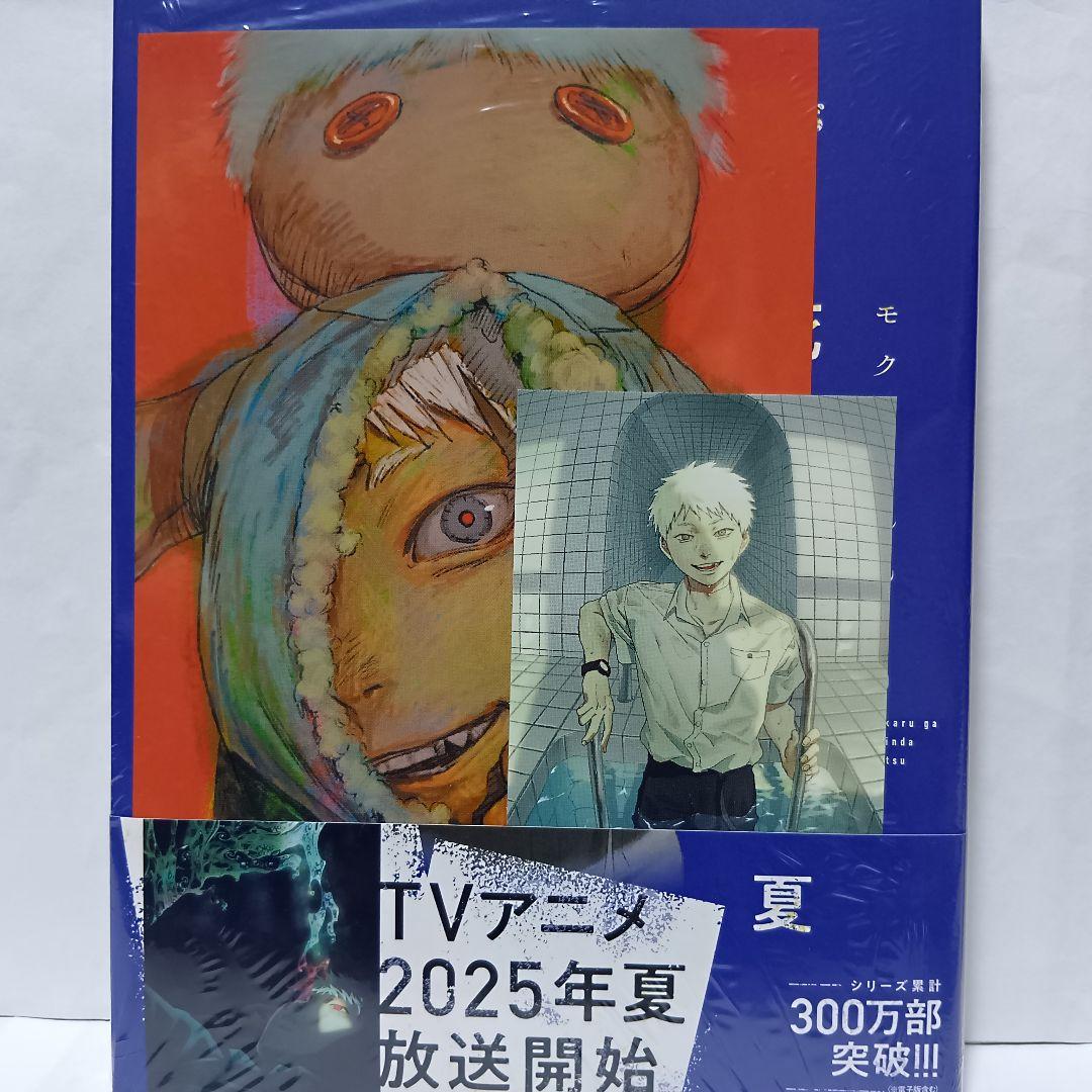 1～7巻 全巻初版帯付 特典10種 未開封6冊 光が死んだ夏 イラストカード
