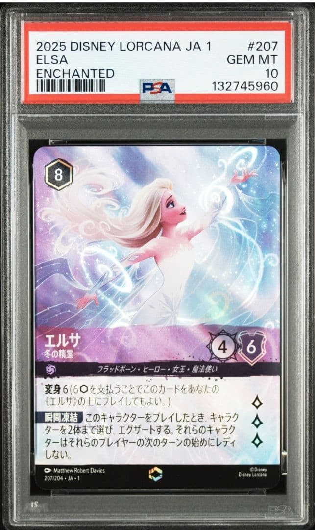ロルカナ エルサ エンチャンテッド PSA10 - メルカリ