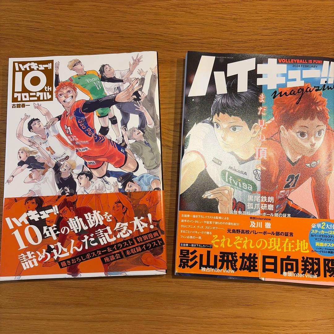 ハイキュー!! 全巻セット 映画ノベルティ 10thクロニクル マガジン