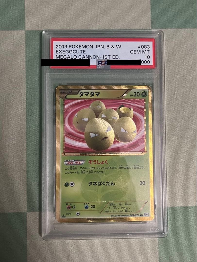 ポケモンカード ポケカ タマタマ ur PSA10 083/076 Bw9 - メルカリ