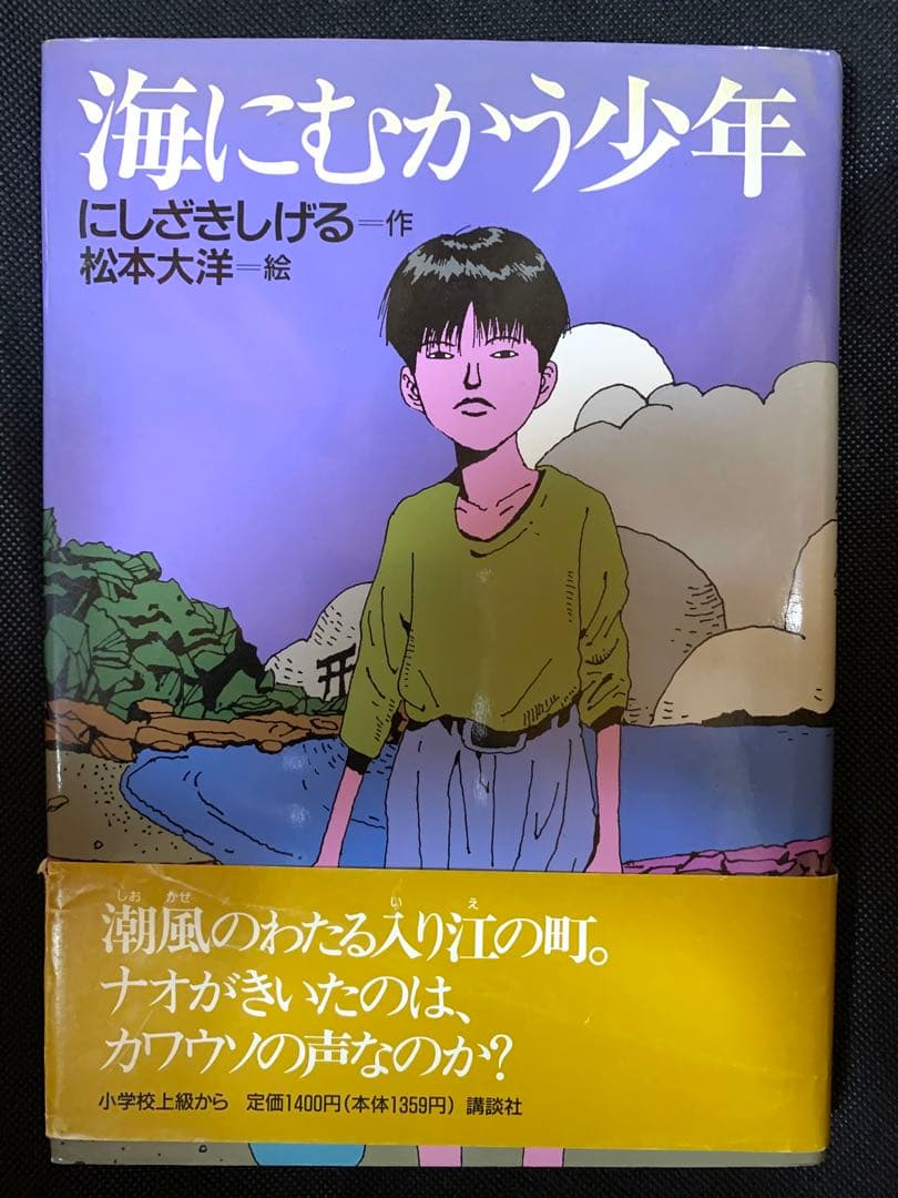 松本大洋挿絵本その他10点セット　入手困難品