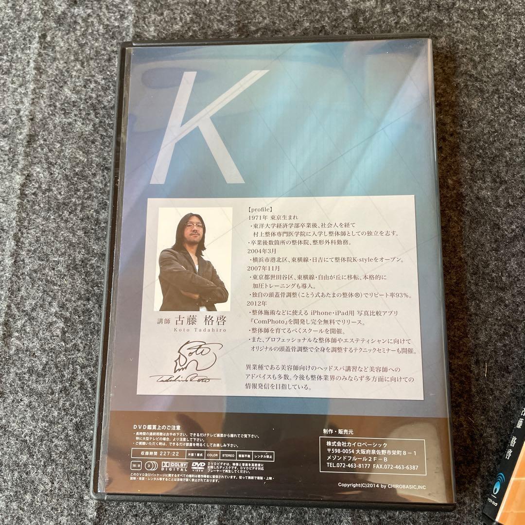 ことう式あたまの整体　セミナーDVD、臨床動画DVDセット
